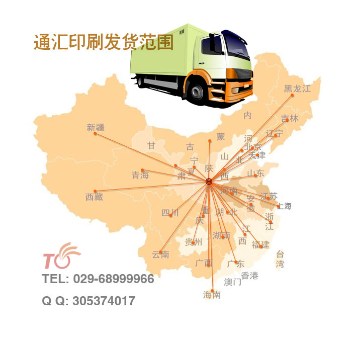 通汇印刷发货范围