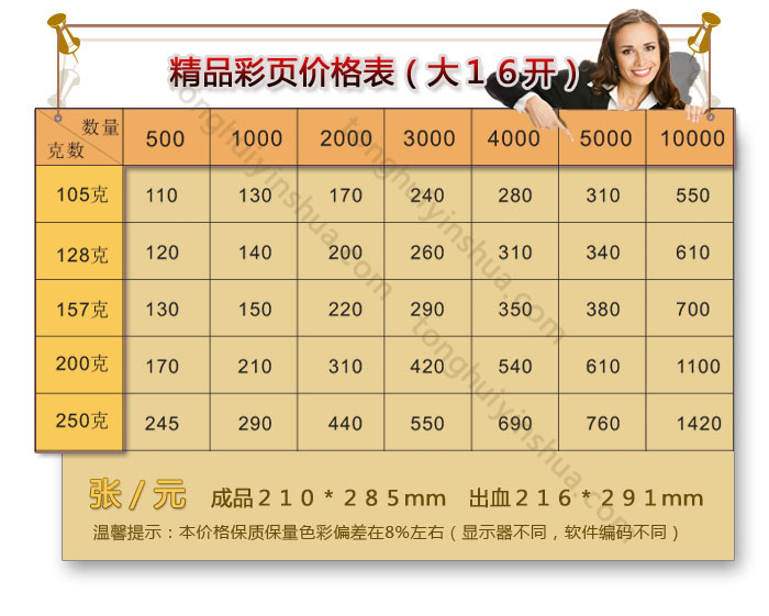 精品彩页价格表大16开单面