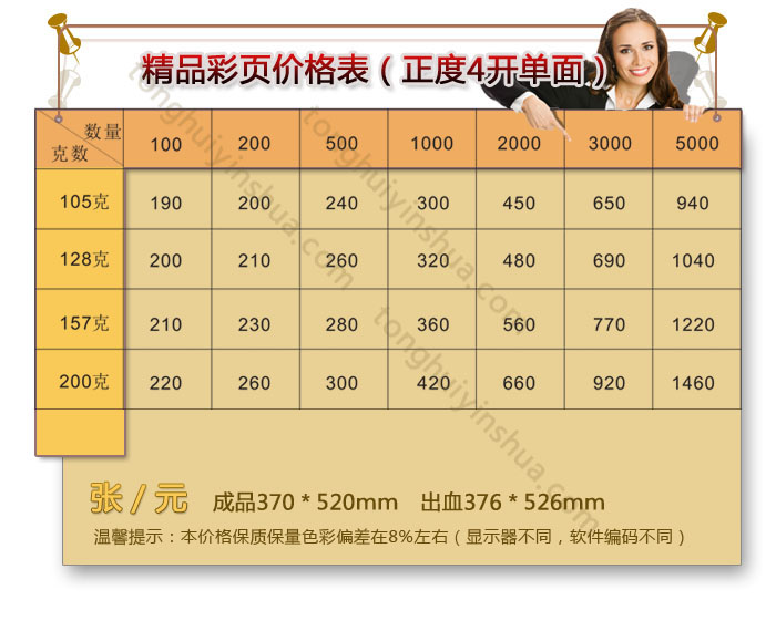 精品彩页价格表正度4开单面