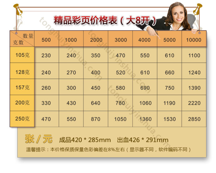 精品彩页价格表大8开