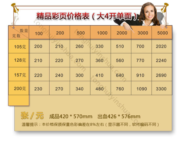精品彩页价格表大4开单页