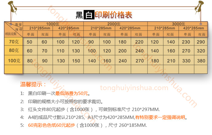 通汇黑白印刷价格表